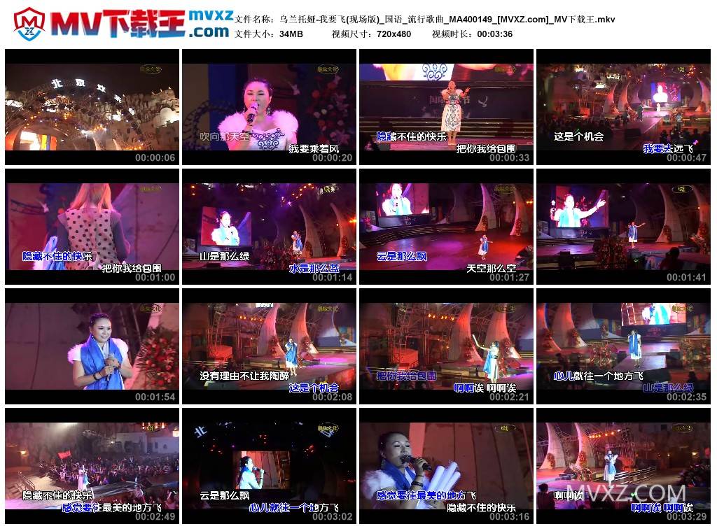 乌兰托娅-我要飞(现场版)_国语_流行歌曲_MA400149